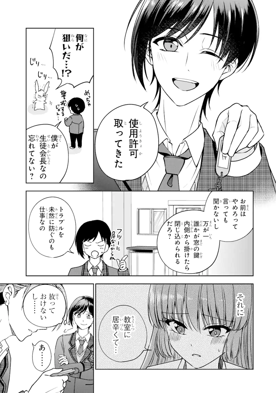 Netoge no Seibetsu wa Sensaku NG desu! - Chapter 1.2 - Page 3